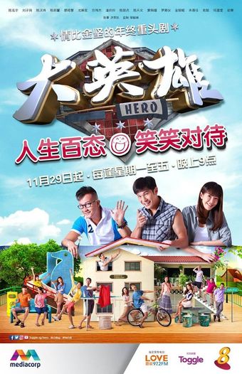 hero 2016 poster