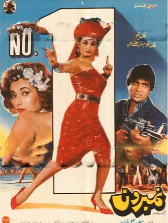 number one 1990 poster