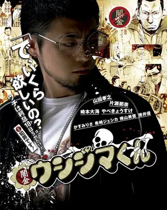 yamikin ushijima-kun 2010 poster