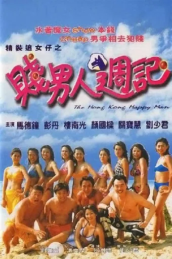 jin nam yan chow gai 2000 poster