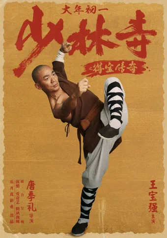 rising shaolin: the protector 2021 poster