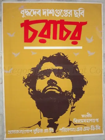 charachar 1994 poster