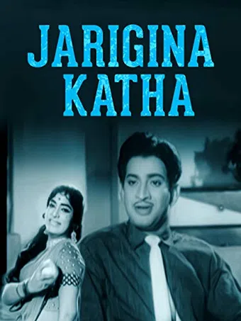 jarigina katha 1969 poster