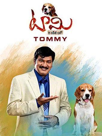 tommy 2015 poster