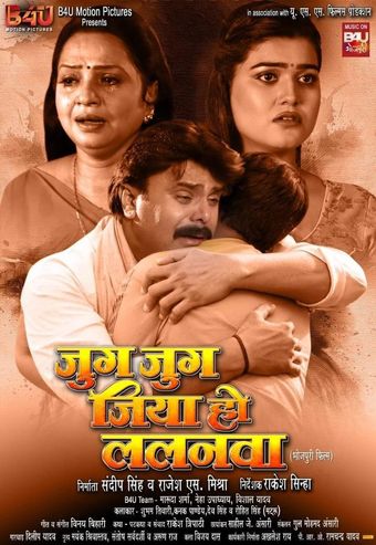 jug jug jiya ho lalanwa poster