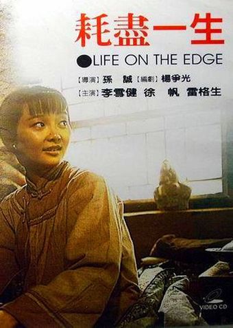 hao jin yi sheng 1996 poster