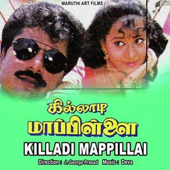 killadi mappillai 1994 poster