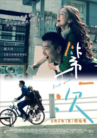 di yi ci 2012 poster