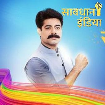 savdhaan india: india fight back 2014 poster