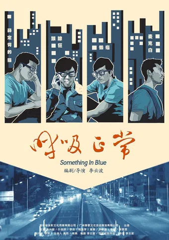 something in blue 2016 poster