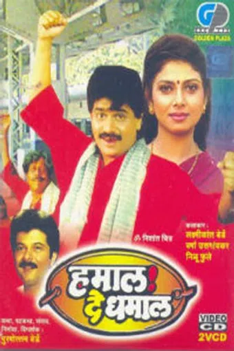 hamaal de dhamaal 1989 poster