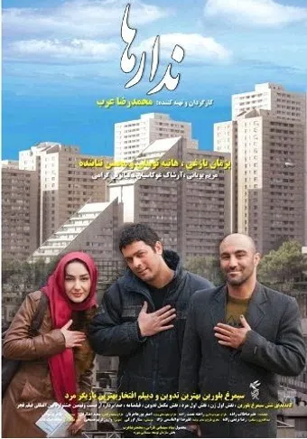 nadarha 2011 poster