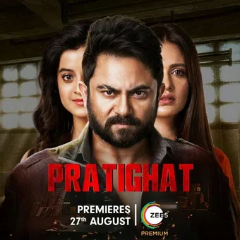 pratighat 2021 poster