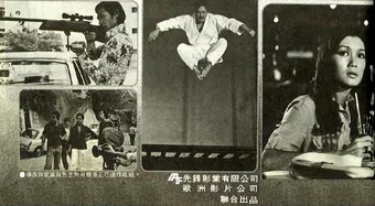 dian zhi zhuo zei gan jian dan 1977 poster