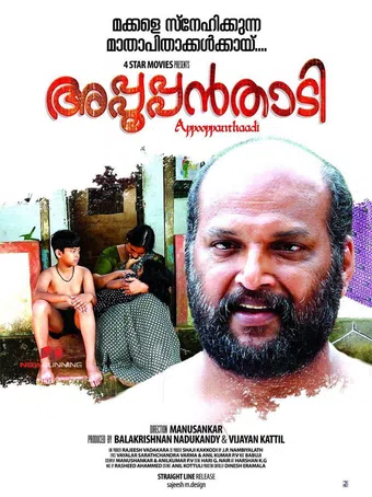 appooppanthaadi 2016 poster