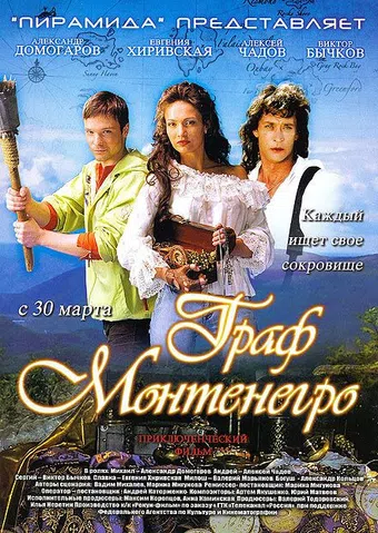 graf montenegro 2006 poster