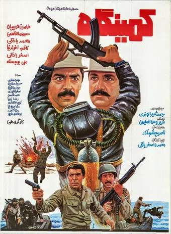 kamingah 1987 poster