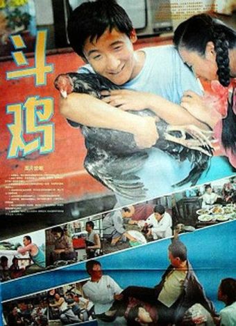 dou ji 1990 poster