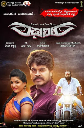 raghuveera 2018 poster