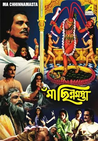 ma chhinnamasta 1978 poster