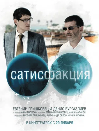 satisfaktsiya 2010 poster