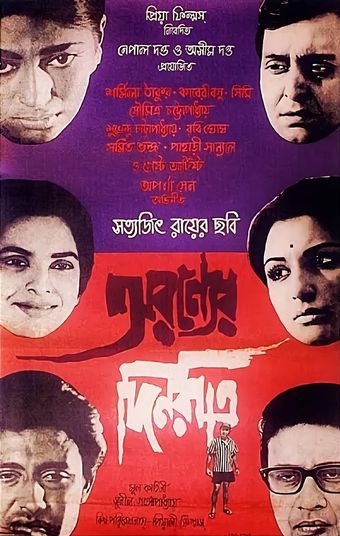 aranyer din ratri 1970 poster