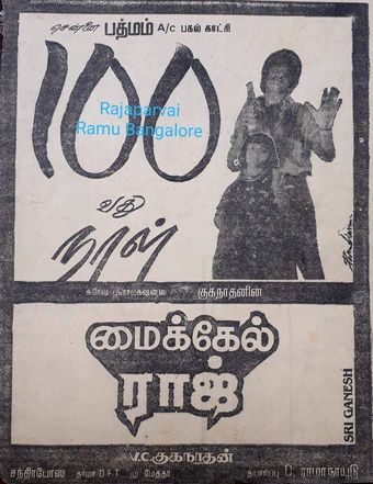 michael raj 1987 poster