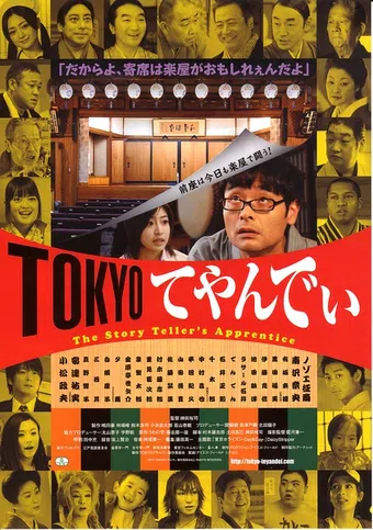 tokyo teyande 2013 poster