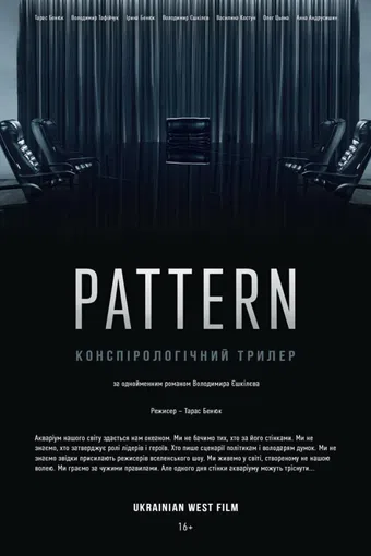 pattern 2021 poster