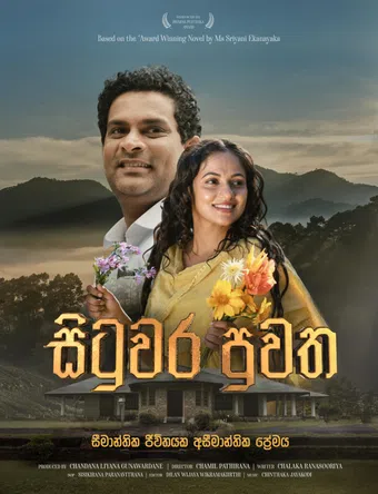 situwara puwatha poster