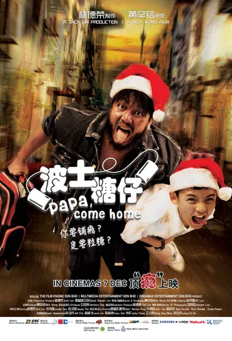 papa, come home 2017 poster