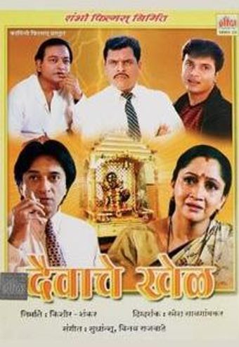 daivache khel 2004 poster