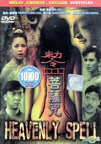 pu sa zhou 1987 poster