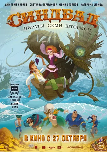 sindbad. piraty semi shtormov 2016 poster