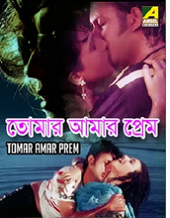 tomar amar prem 1998 poster