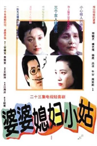 popo xifu xiaogu 1998 poster