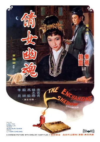ching nu yu hun 1960 poster