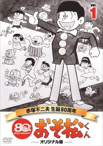 osomatsu-kun 1966 poster