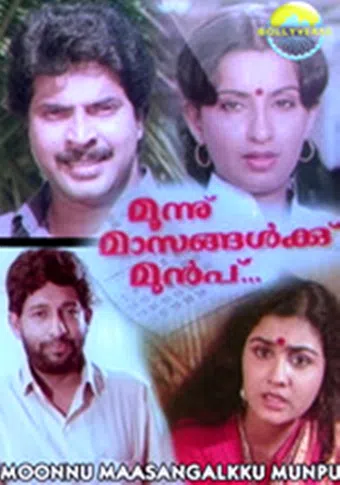 moonnu masangalkku munpu 1986 poster