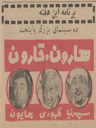 haron va gharon 1967 poster