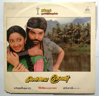 vellaya thevan 1990 poster