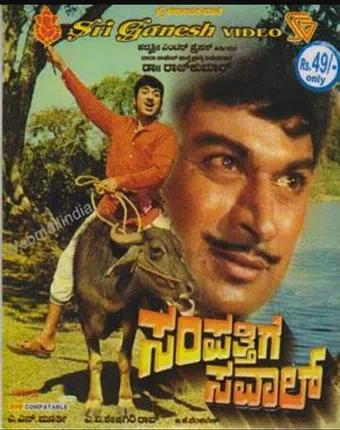 sampathige saval 1974 poster