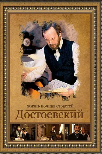 dostoevskiy 2011 poster