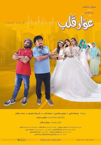 awar kalb 2018 poster