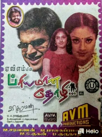 priyamana thozhi 2003 poster