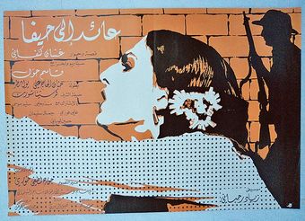 a'id ila hayfa 1982 poster