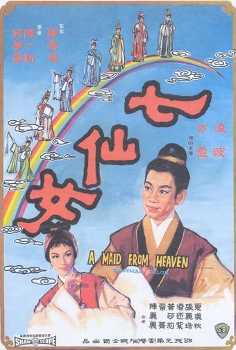 qi xian nu 1963 poster