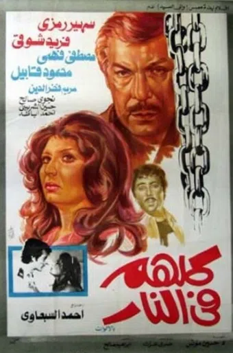kolohom fil nar 1978 poster