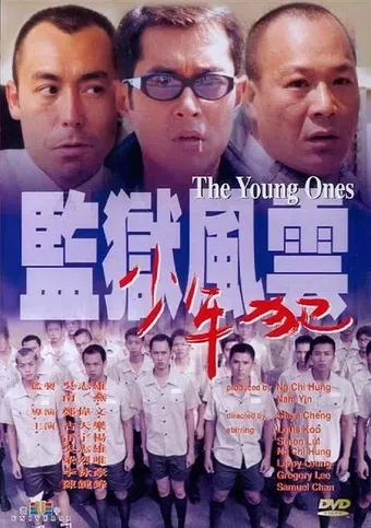 gam yuk fung wan: siu nin faan 1999 poster