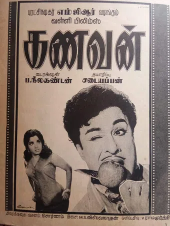 kanavan 1968 poster